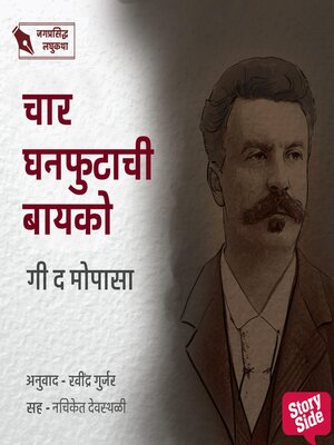 cover image of Char Ghanaphutachi Bayko